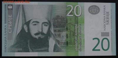 СЕРБИЯ 20 динар 2013г., ДО 23.03. - 20 динар 2013г., А..JPG