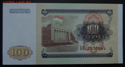ТАДЖИКИСТАН 100 рублей 1994г., ДО 23.03. - 100 рублей 1994г., В..JPG