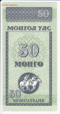 МОНГОЛИЯ - 50 мунгу 1993 г. пресс до 25.03 в 22.00 - IMG_20180319_0004