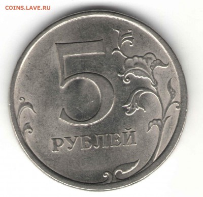 5 рублей 2009г.СПМД,магнитная ,определение - 5ррев