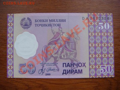 -v- Таджикистан 50 дирам 1999г. Пресс до 14.04(21.00) - DSC01769.JPG