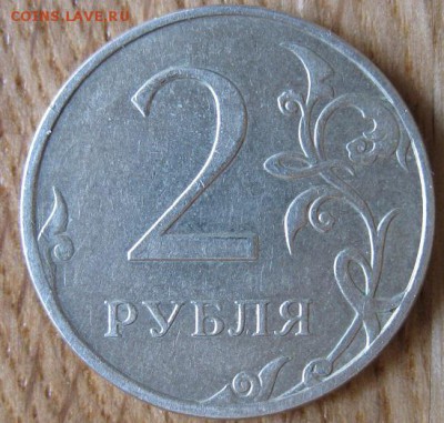 2 рубля 2009 ммд немагнитные раскол аверса. Оценка. - 003.JPG