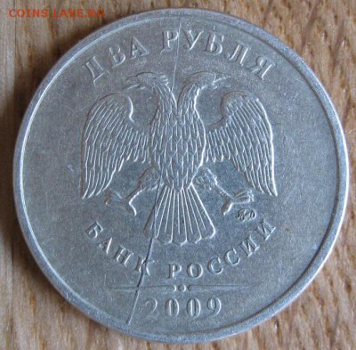 2 рубля 2009 ммд немагнитные раскол аверса. Оценка. - 001.JPG