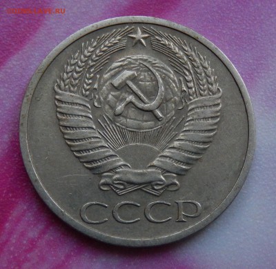 50 копеек 1970 С 200 до 22.03.18 в 22.30 - DSCN4364