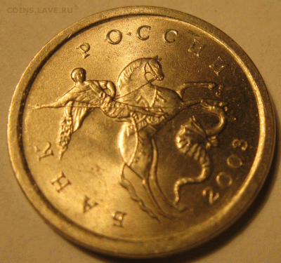 1 копейка 2003 гравировки поводьев. Оценка. - IMG_8111