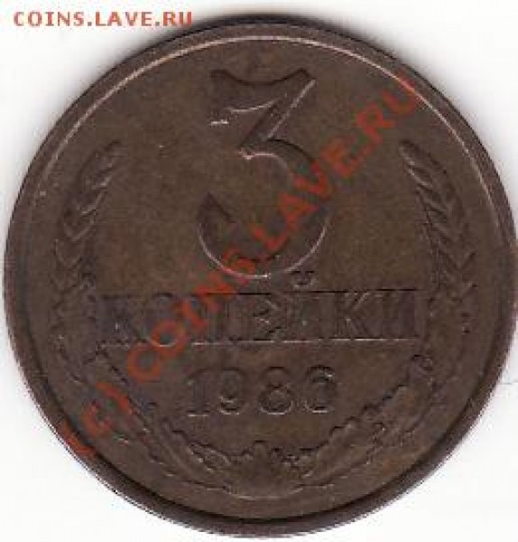 3 копейки 1985 - частый гурт - IMG_0036