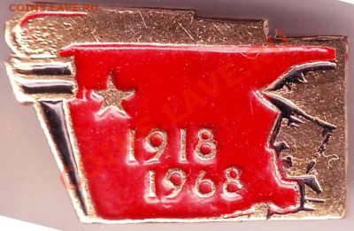 Знак 50 лет С.А. 1918-1968 до 16.04.11г. в 19.00 - IMAGE0345.JPG