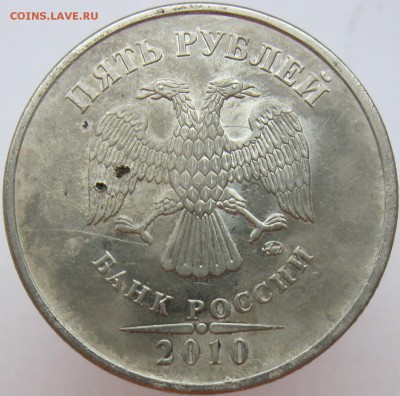 5 рублей 2010 ммд на определение - Б4--.JPG