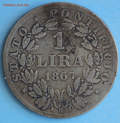 С РУБ. ПАПСКАЯ ОБЛАСТЬ 1 лира 1867г. НЕ ЧАСТАЯ до 25.03 - IMG_1546.JPG