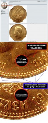 Лентовидная накладка на гурт. Примеры. - Лентовидная накладка.20.И