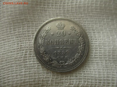 20 копеек А-2, 1859 г.(СПБ-ФБ). До 25.03.2018 в 22:00 МСК. - IMG_4141.JPG