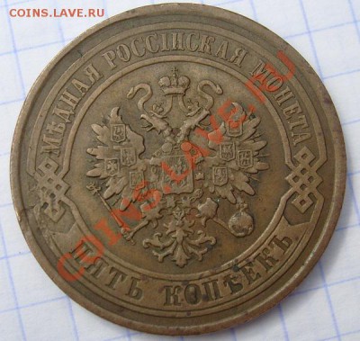 5 копеек 1878 оценка - S6300081.JPG
