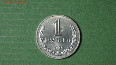 1 рубль 1989 г. до 22.03.18 22-00 - DSC01087.JPG