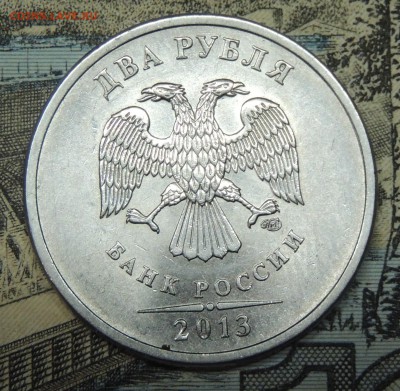 2 рубля 2013г. спмд на определение. - DSCN9312.JPG