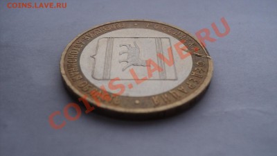 10рублей биметалл 2008,2009 помогите опознать и оценить брак - DSC01196.JPG