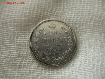 20 копеек А-2, 1859 г.(СПБ-ФБ). До 25.03.2018 в 22:00 МСК. - IMG_4129.JPG