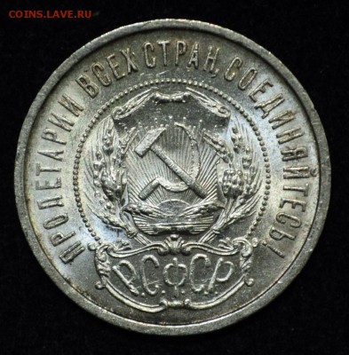 50 копеек 1922г. АГ - DSC_1614.JPG