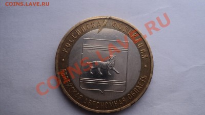 10рублей биметалл 2008,2009 помогите опознать и оценить брак - DSC01184.JPG