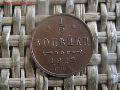 2 копейки 1912г. В альбом. До 25.03.2018г. - 015.JPG