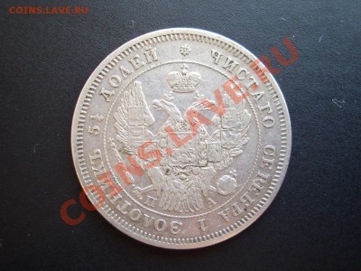 25 копеек 1847 г. (15.04.2011.- 20.00) - APR 010