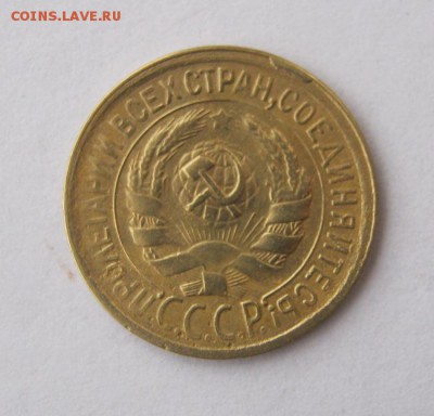 1 копейка 1930 год. до 22.03 в 21-00. - IMG_1124.JPG
