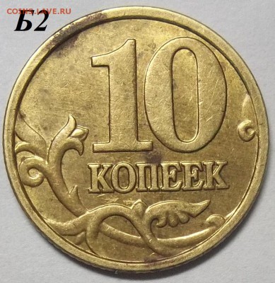 10 к. 05М-шт. Б2+10 к. 05СП шт. 2.31Б 23.03.18. 22:00 МСК - 100_7996.JPG