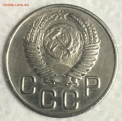20 копеек 1953 - IMG_1800