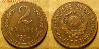 2 копейки 1924 г. Медь! До 22.03.18 в 22.00 по Мск - 20180317_211943