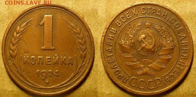 Копейка 1924 г. Медь! До 22.03.18 в 22.00 по Мск - 20180317_212008