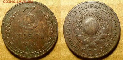 3 копейки 1924 г. Медь! До 22.03.18 в 22.00 по Мск - 20180317_212050