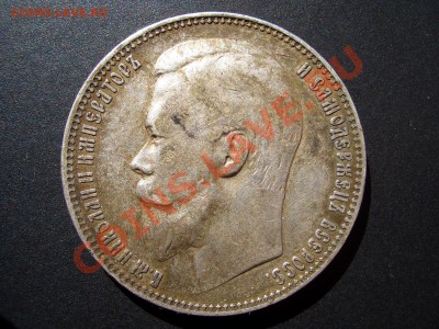 Рубль 1899 г.Ф.З. патина (15.04.2011.- 20.00) - APR 013