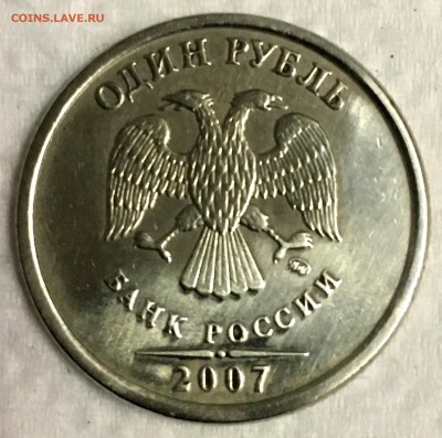 1 рубль 2007г. штамп -1.12 - IMG_1802