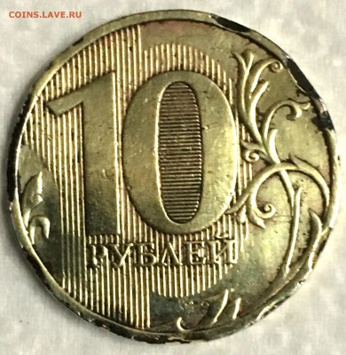 10 рублей монетный брак? - IMG_1805