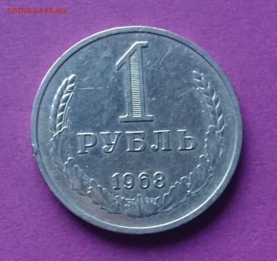 1 РУБЛЬ 1968 до 22.03.18 22:10 МСК - DSC_3744.JPG
