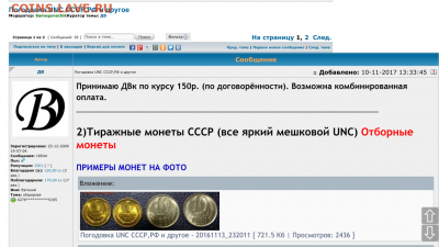 новая нумизматическая криптовалюта ДВкоин - IMG_7385.PNG