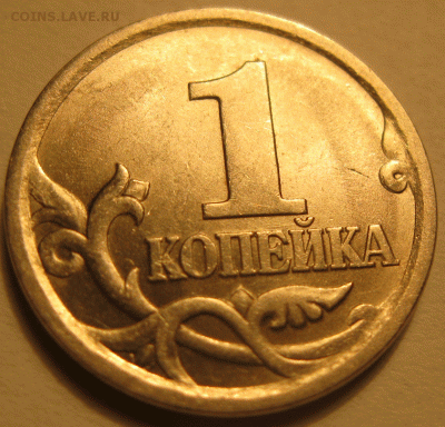1 копейка 2003 гравировки поводьев. Оценка. - IMG_8115