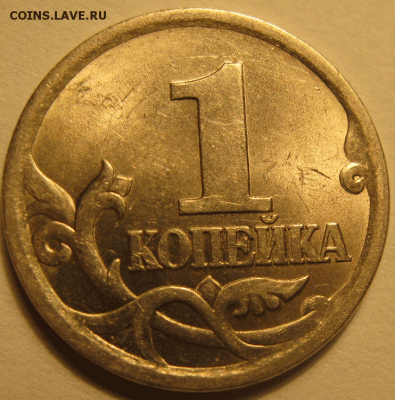 1 копейка 2003 гравировки поводьев. Оценка. - IMG_8116