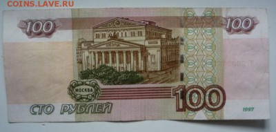 100 рублей 2004 г. УО-2 из оборота до 25.03.2018 в 22-00 - P1210962.JPG