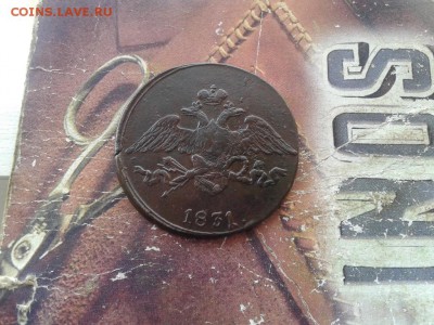 5 копеек 1831 СМ до 22.03.2018 - 1831 (6) - копия