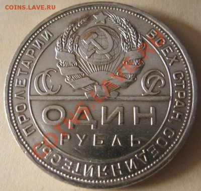 ________1 рубль 1924г.______ - IMG_1650.JPG