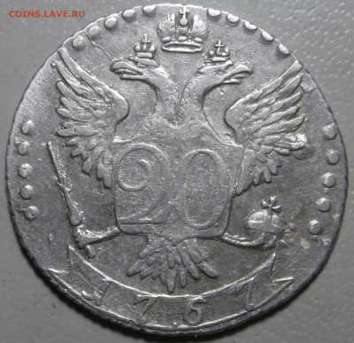 Предпродажная оценка 25 к. 1896 г. 20 к. 1767 СПБ ТI. и т.д. - DSCF7581.JPG