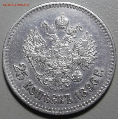 Предпродажная оценка 25 к. 1896 г. 20 к. 1767 СПБ ТI. и т.д. - DSCF7572.JPG