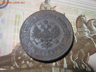 3 копейки 1915 год. - IMG_9876.JPG