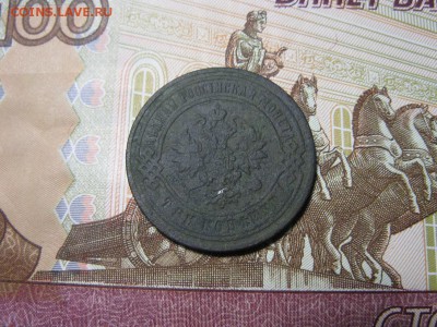 3 копейки 1905 - IMG_9874.JPG