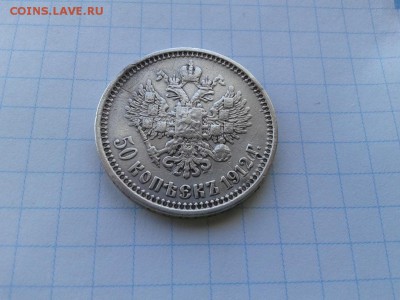 50 копеек 1912 (ЭБ) до 22.03.2018 - 1912 (1) - копия