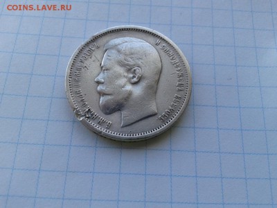 50 копеек 1912 (ЭБ) до 22.03.2018 - 1912 (2) - копия