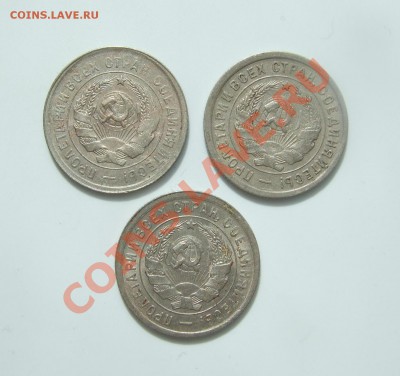 20 коп 1931 - 1933 г.г неплохие (2) до 13.04.11 в 22-00 мск - Изображение 021