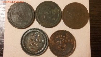 2 копейки 1860, 1858-2, 1866, 1859 - 5 шт До 25.03 22-00 - 20180319_123940