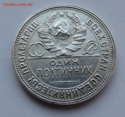 полтинник 1927г с 200р. до 22.03.2018г. в 22:00 мск. - IMG_1495.JPG