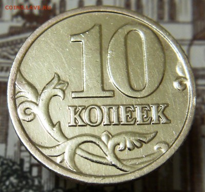 10 копеек 2002 М шт.Б2  редкая ОЧЕНЬ по А.С. ДО 25.03.18 - 10 2 (1)